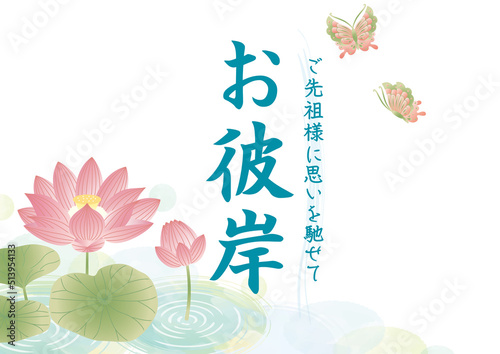 お盆 お彼岸テンプレート　蓮の花