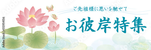 お盆 お彼岸テンプレート　蓮の花