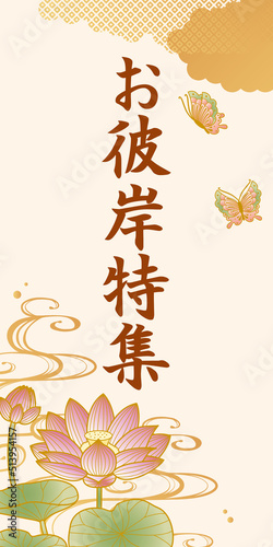 お盆 お彼岸テンプレート　蓮の花