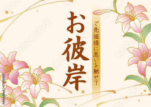 お盆 お彼岸テンプレート　百合の花 photo