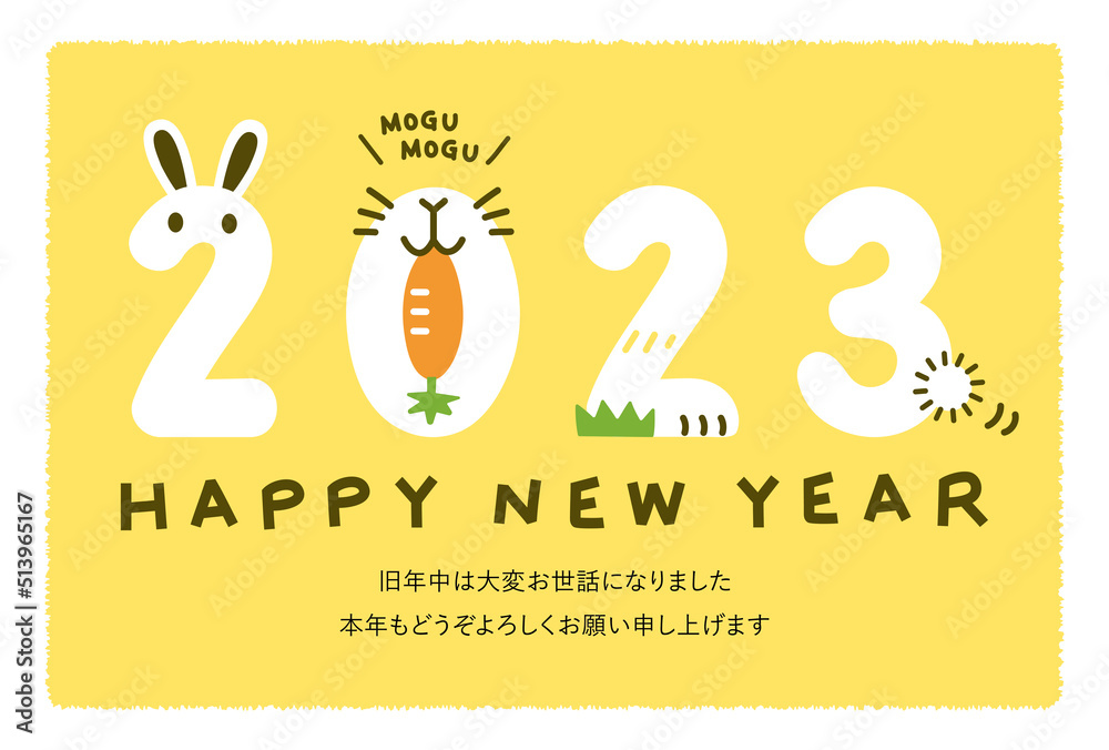 年賀状 2023年 令和五年 卯年 うさぎ 添書きあり 年賀状 2023年 令和五年 卯年 うさぎ 添書きあり