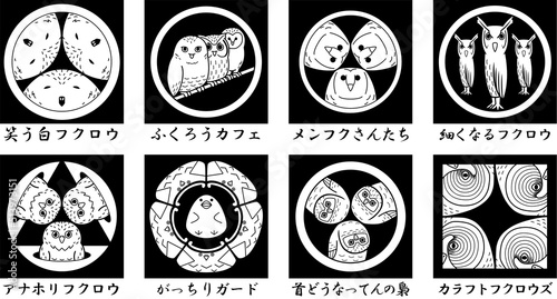 梟のイラスト素材　名前付き　メンフクロウ　紋　