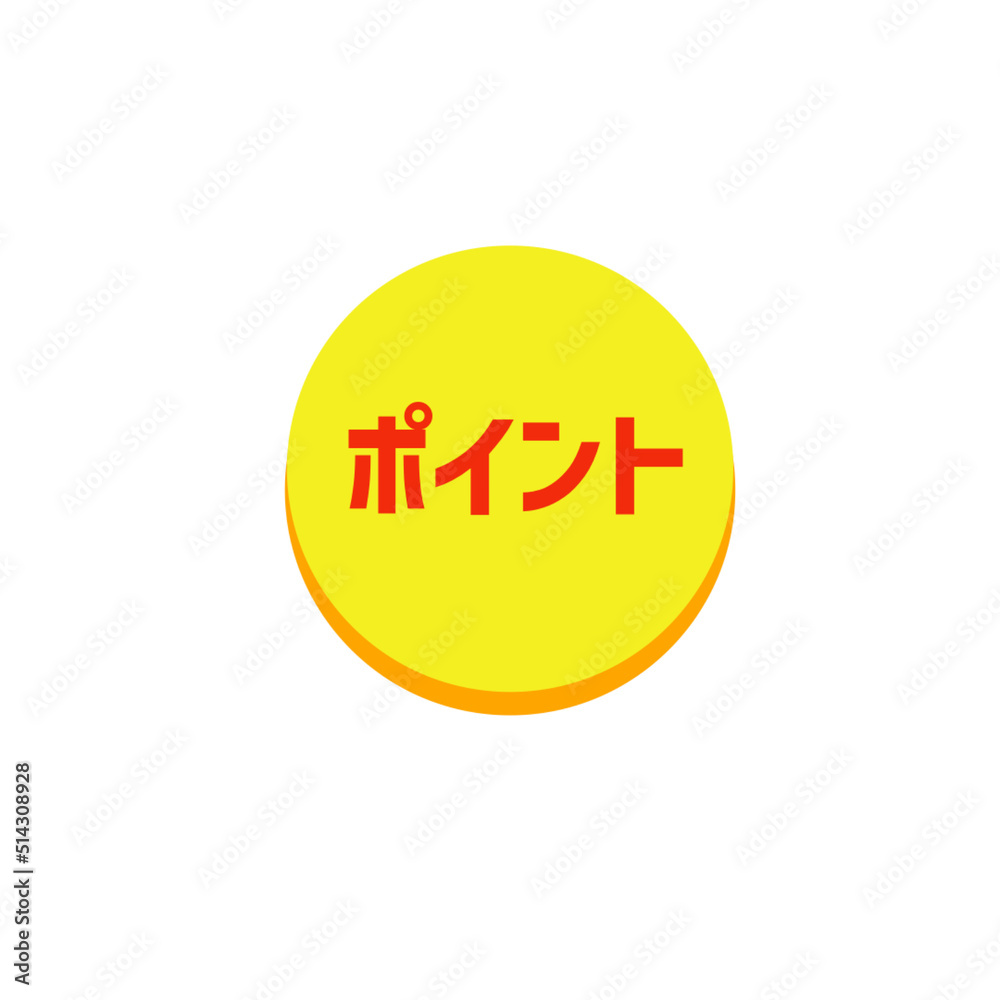 ポイントコイン 金 赤の文字 ポイントコイン 金 赤の文字