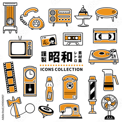 昭和　レトロ　アイコン