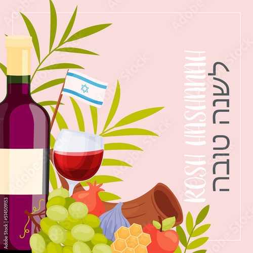 Happy Rosh Hashanah day, Shana Tova greeting card. Vector illustration