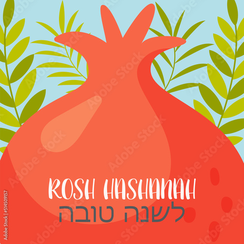 Happy Rosh Hashanah day, Shana Tova greeting card. Vector illustration