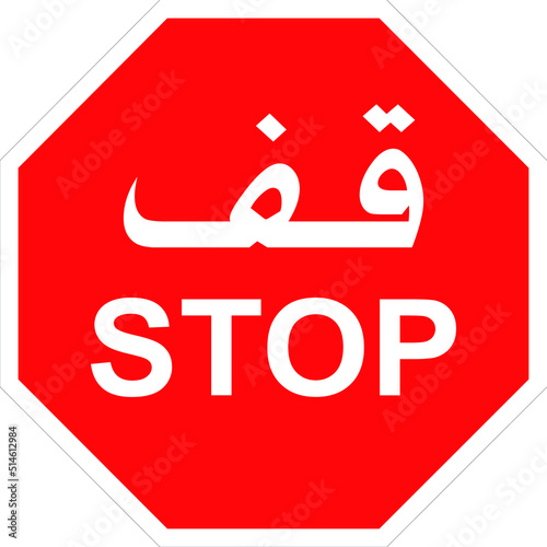 Stop Road traffic Safety sign