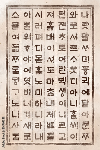 Korean Ancient Characters, Hangul Background Images on Korean Paper