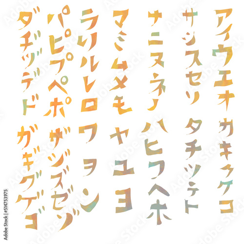 カタカナ手書き文字イラスト