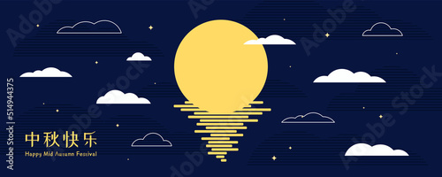 Mid Autumn Festival full moon, clouds, stars, Chinese text Happy Mid Autumn. Vector illustration. Flat style design. Concept for traditional Asian holiday card, poster, banner.