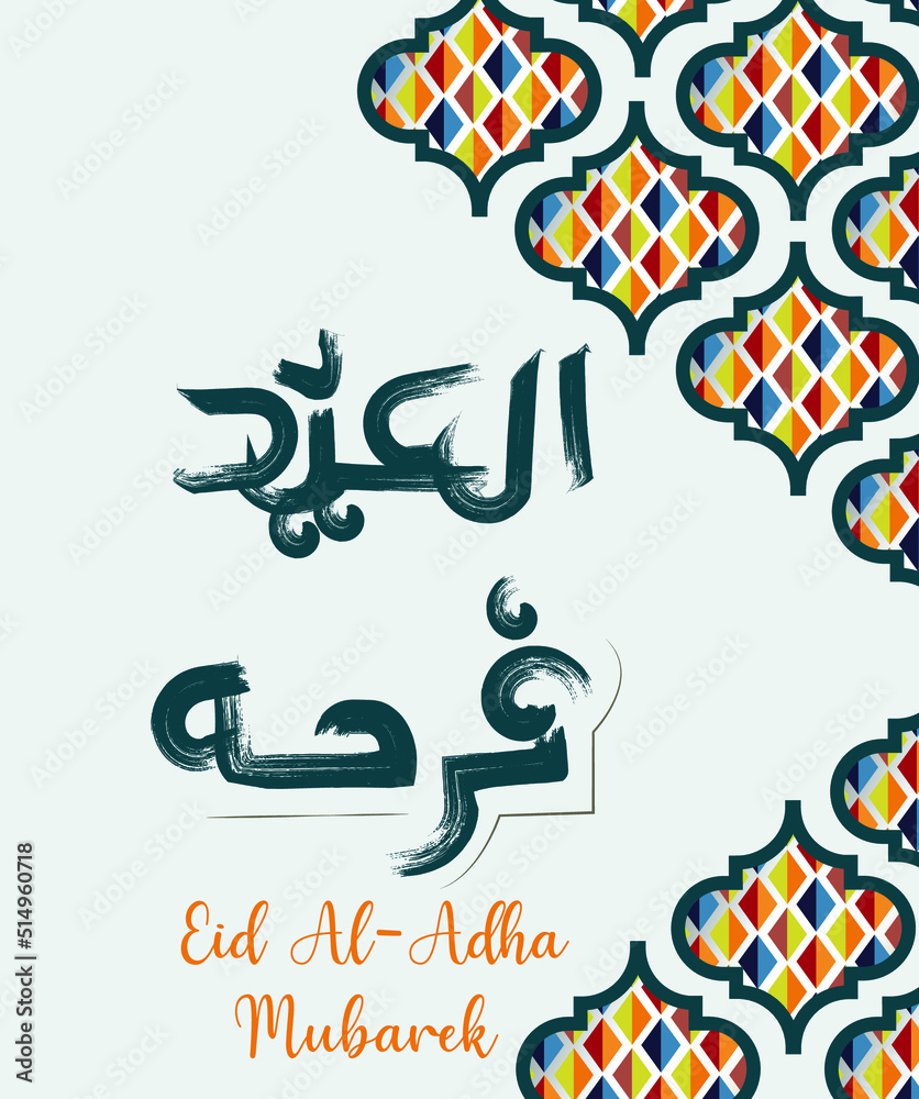 Eid Al Adha mubarek said and haj mabrour pretty calligraphy vector image. Celebration of the Muslim holiday the sacrifice of a camel, a sheep and a goat	