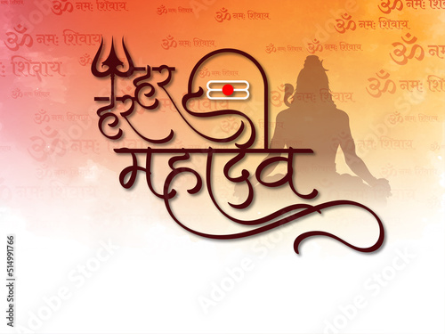 Har har mahadev elegant text lord shiv cultural background