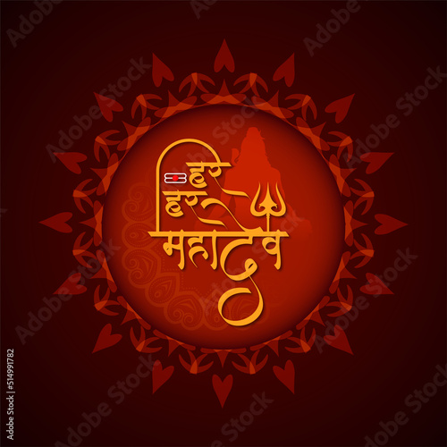 Cultural religious Har har mahadev text lord shiv worship background