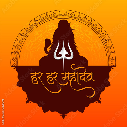 Beautiful Har har mahadev text lord shiv worship background