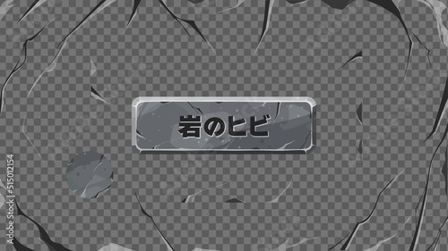 岩のヒビのイラスト素材セット