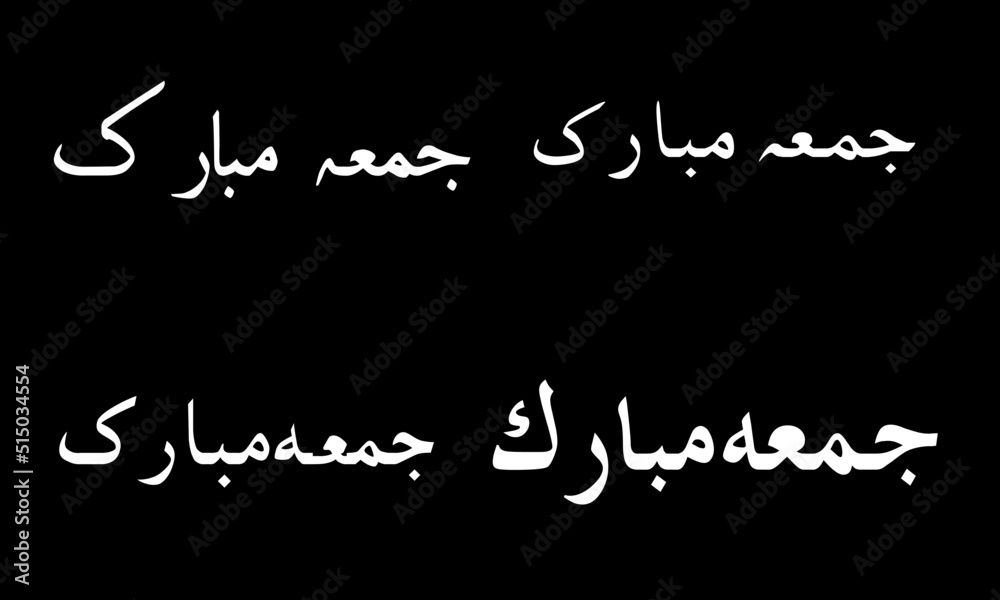 Jumma Mubarak Calligraphy Urdu Text | Jumma Mubarak Urdu Text | Jumma Mubarak Calligraphy Vector illustration | Jummah Mubarak Urdu Text | Hand Draw Jumma Mubarak Calligraphy Text Vector illustration Jumma Mubarak Calligraphy Urdu Text | Jumma Mubarak Urdu Text | Jumma Mubarak Calligraphy Vector illustration | Jummah Mubarak Urdu Text | Hand Draw Jumma Mubarak Calligraphy Text Vector illustration