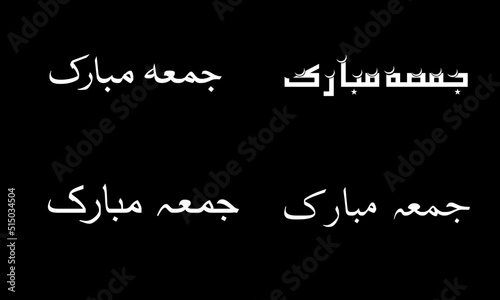 Jumma Mubarak Calligraphy Urdu Text | Jumma Mubarak Urdu Text | Jumma Mubarak Calligraphy Vector illustration | Jummah Mubarak Urdu Text | Hand Draw Jumma Mubarak Calligraphy Text Vector illustration	