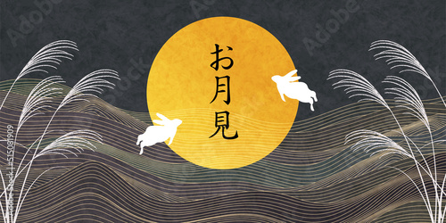 お月見　十五夜　満月　背景