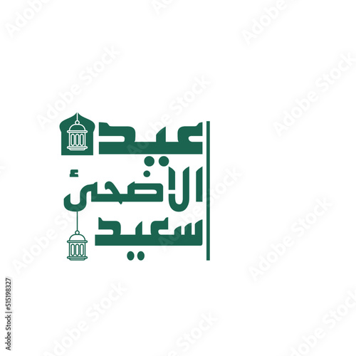typography of Eid al-Adha, Hajj, Qurban greetings