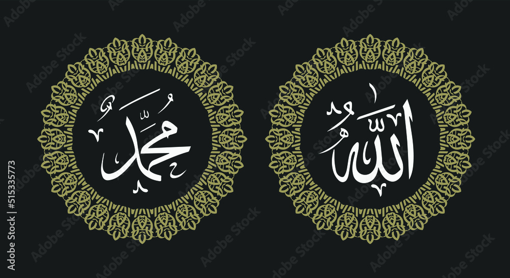 Islamic calligraphic Name of God Allah And Name of Prophet Muhamad. Allah Muhammad with retro color and circle frame