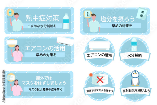 熱中症対策 熱中症予防 バナー・アイコンセット 水分補給 クーラー ベクターイラスト素材