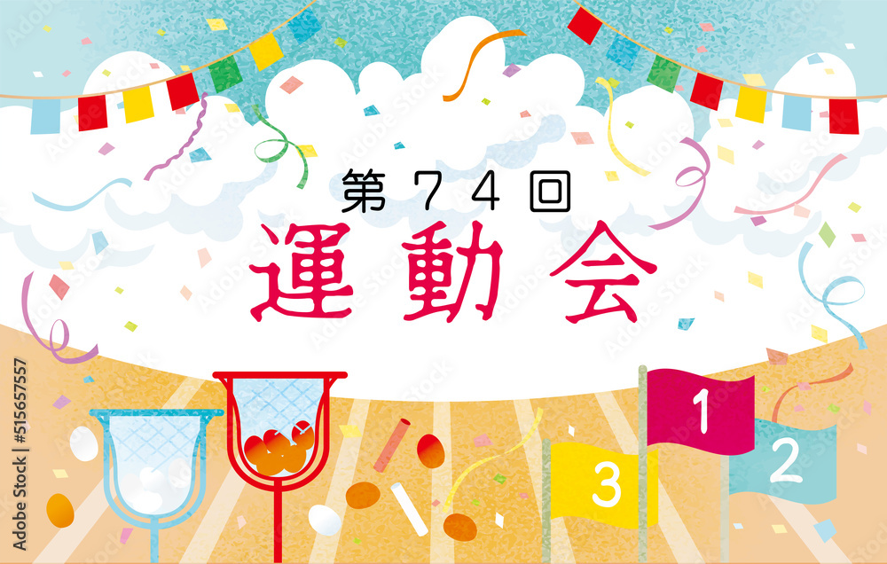 運動会 玉入れ徒競走 背景イラスト
運動会 玉入れ徒競走 背景イラスト