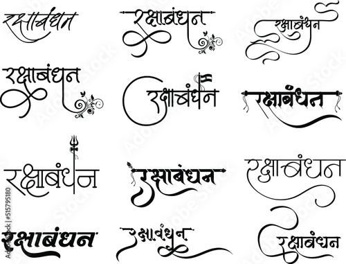 Indian Festival Raksha Bandhan logo in hindi calligraphy font, Indian logo, Hindi Albhabet, Translation - Raksha Bandhan photo