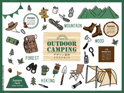 アウトドア　キャンプ　イラストセット