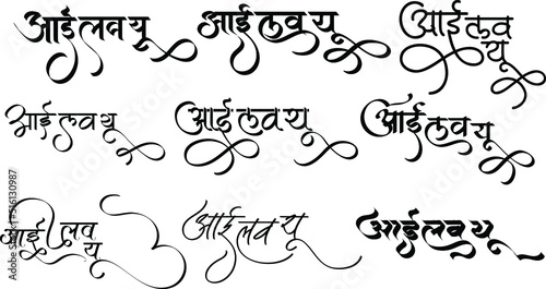 I love you logo, I Love You symbol in hindi calligraphy, Indian logo, Hindi symbol, Translation - I Love You