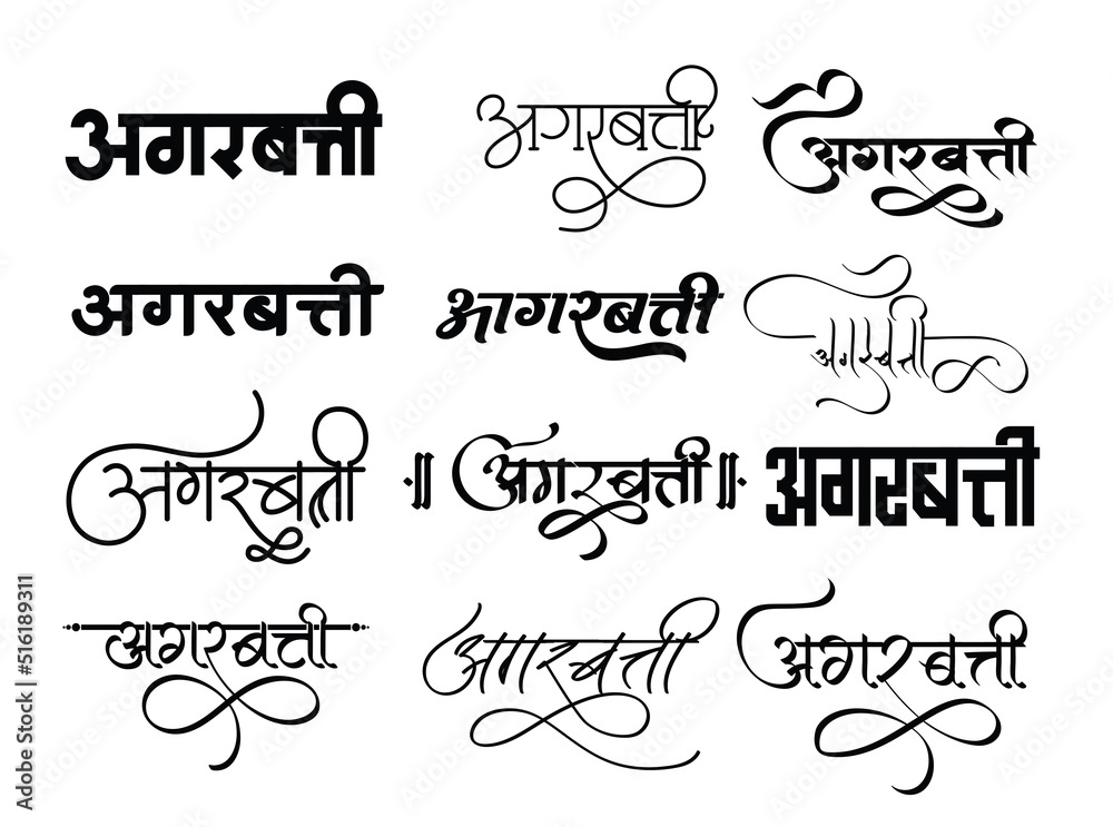 Incense stick logo, Agarbatti logo in hindi calligraphy fonts, Agarbatti hindi typography symbol, Translation - Agarbatti, Incense stick in english