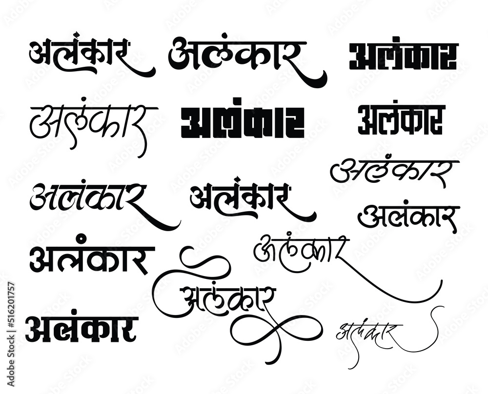 Alankar Logo, Alankar Logo in New Hindi calligraphy font, Hindi alphabet symbols, Indian logo, Translation - Alankar