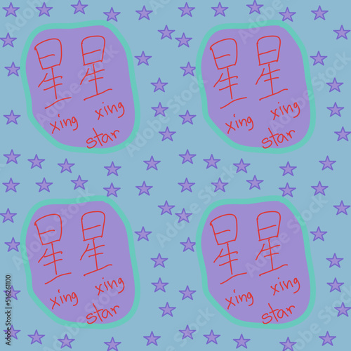 Chinese pinyin meaning Star in English word,plenty of stars shapes around,pastel background