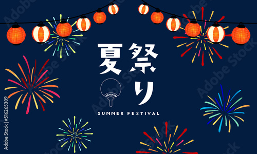 花火と提灯が夜空を照らす夏祭りテンプレート　Summer festival template with fireworks and lanterns illuminating the night sky