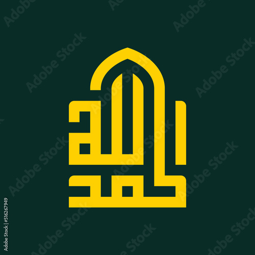 Arabic Islamic Calligraphy of Alhamdulillah (Praise be to Allah (God))