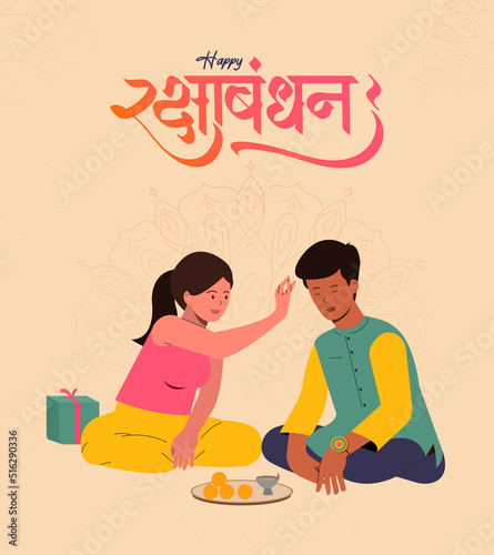Happy Raksha Bandhan Hindi calligraphy and Rakhi celebrating Indian brother and sister vector illustration