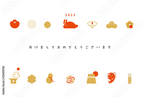 2023年　卯年　縁起物アイコンの並んだ年賀状
