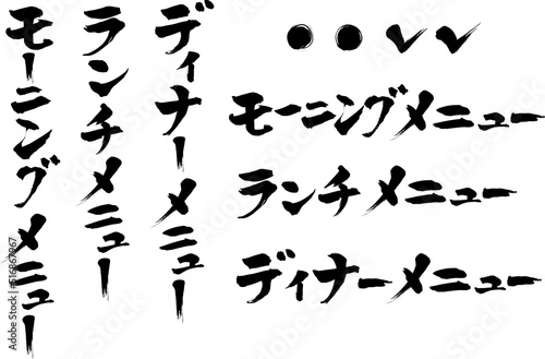 筆文字メニュータイトル