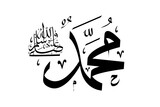 Arabic Calligraphy of the Prophet Muhammad