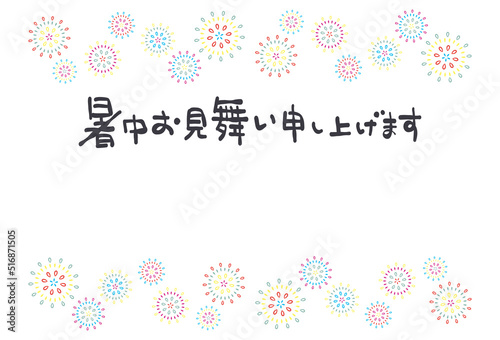 暑中お見舞い　花火　横