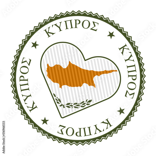 Cyprus heart badge. Vector logo of Cyprus with name of the country in Greek language. Creative vector illustration.