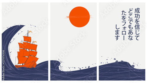 Translation Believe in success and follow you everywhere. The illustration depicts the power of a sailing ship in navigating the ocean, for wallpaper japan theme interior decoration