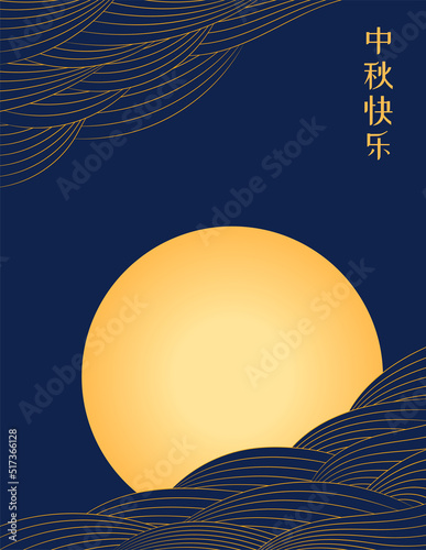 Mid Autumn Festival full moon, clouds, Chinese text Happy Mid Autumn, gold on blue. Hand drawn vector illustration. Modern style design. Concept for traditional Asian holiday card, poster, banner.
