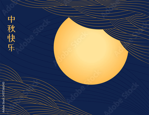 Mid Autumn Festival full moon, clouds, Chinese text Happy Mid Autumn, gold on blue. Hand drawn vector illustration. Modern style design. Concept for traditional Asian holiday card, poster, banner.