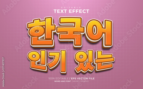 Korean Popular Music Editable Text Effect