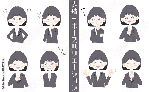 【黒髪、ボブ/おかっぱ、リクルートスーツを着た女の子イラスト】表情とポーズのバリエーションセット