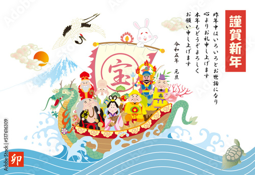 年賀状　2023　令和５年　七福神　福の神　宝船