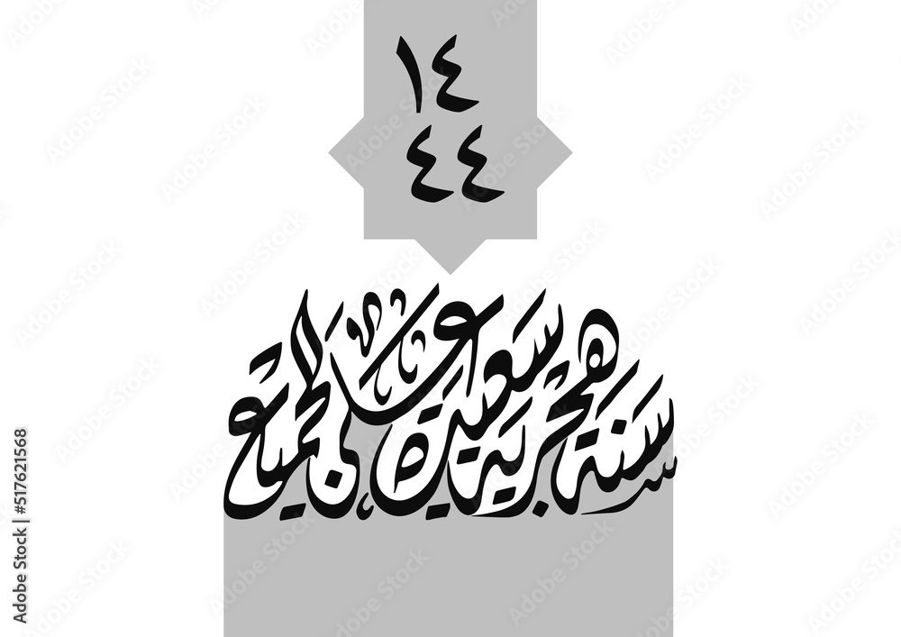 Vetor De Islamic New Year Hijra 1444 Arabic Calligraphy Hijrah Logo vetor-de-islamic-new-year-hijra-1444-arabic-calligraphy-hijrah-logo