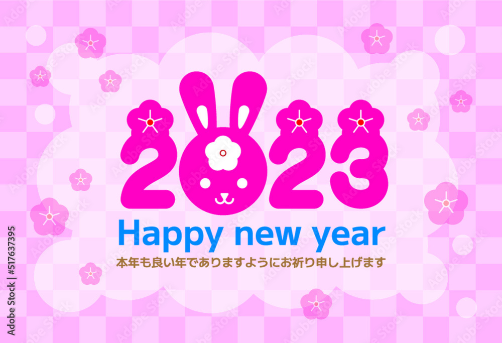 うさぎと梅のポップな年賀状2023