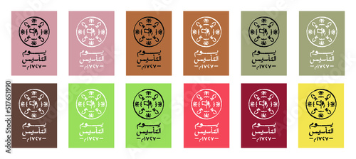 Diriyah, Riyadh, Kingdom of Saudi Arabia - February 22, 2023: The Founding Day. Saudi Foundation Day. Translate: Three centuries of glory and pride. Vector Logo Pattern illustration.
