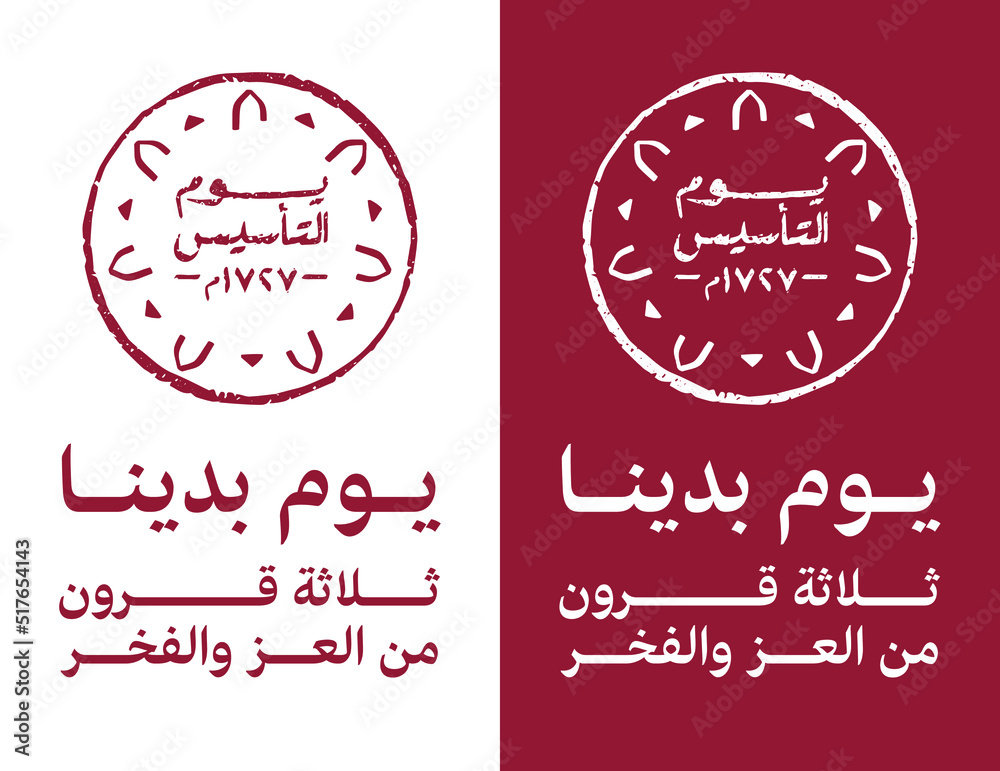 Diriyah, Riyadh, Kingdom of Saudi Arabia - February 22, 2023: The Founding Day. Saudi Foundation Day. Translate: Three centuries of glory and pride. Vector Logo Pattern illustration. Diriyah, Riyadh, Kingdom of Saudi Arabia - February 22, 2023: The Founding Day. Saudi Foundation Day. Translate: Three centuries of glory and pride. Vector Logo Pattern illustration.